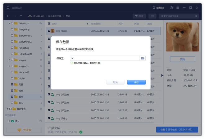电脑里的文件删除了还能恢复吗？恢复文件有妙招(图5)