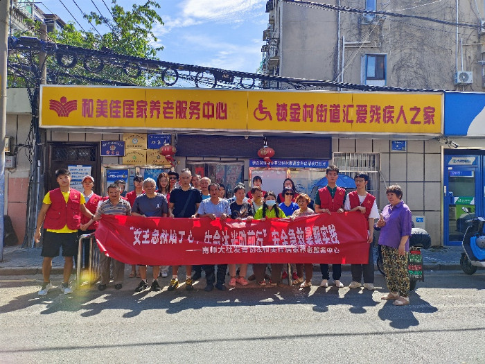 彩神南京师范大学“安全急救始于心生命沐光助前行”暑期实践：学急救妙招减独居烦恼(图4)