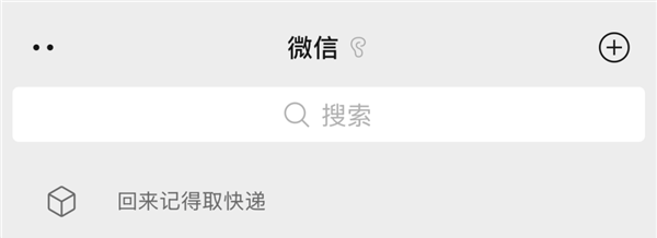 微信三个超实用技巧：下班一折叠 顿时清净了(图1)